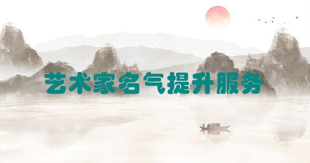 廉江-艺术商盟为书画家提供全方位的网络媒体推广服务